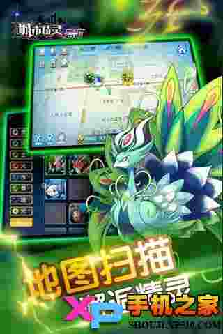 城市精灵GO