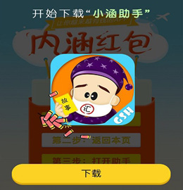 内涵红包