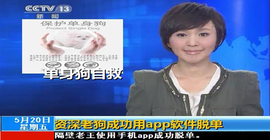520脱单神器推荐