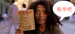 520脱单神器推荐