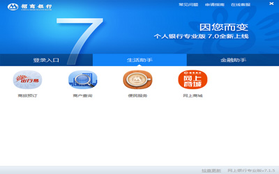 招商银行网上银行