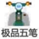 极品五笔拼音混合输入法正式版8.3官方版