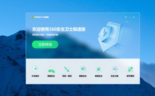 360安全卫士