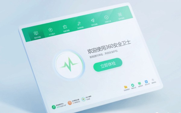 360安全卫士下载