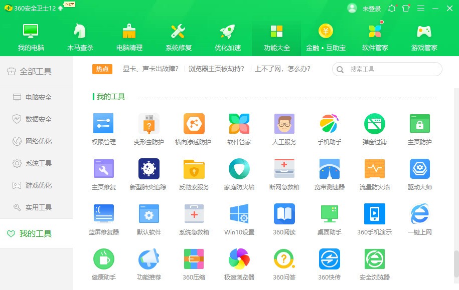 360安全卫士免费下载