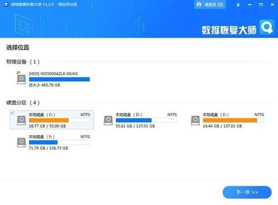 转转数据恢复大师