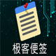 极客便签1.0.0.1官方版