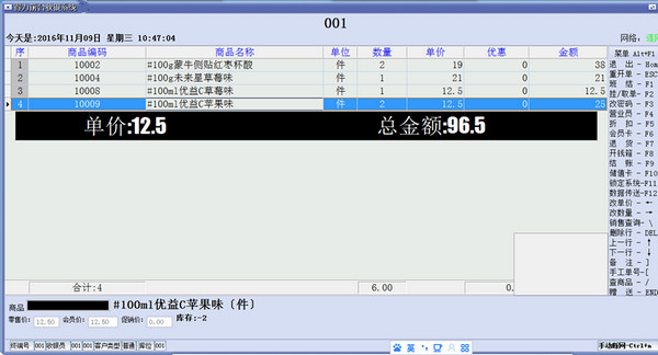 得力超市管理系统正式版8.3官方版