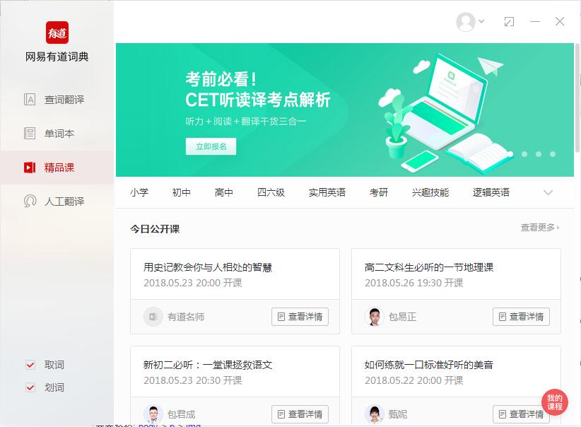 有道词典免费下载