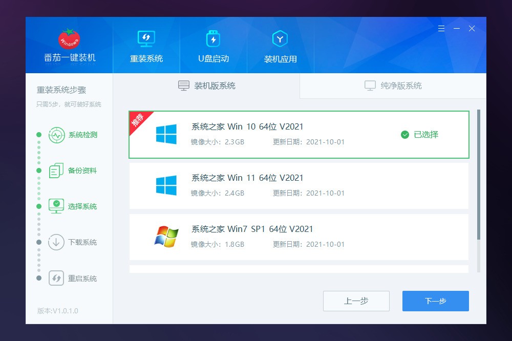 番茄一键重装官方下载