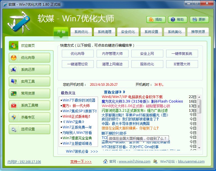 Win7优化大师下载