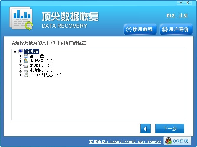 顶尖数据恢复软件下载