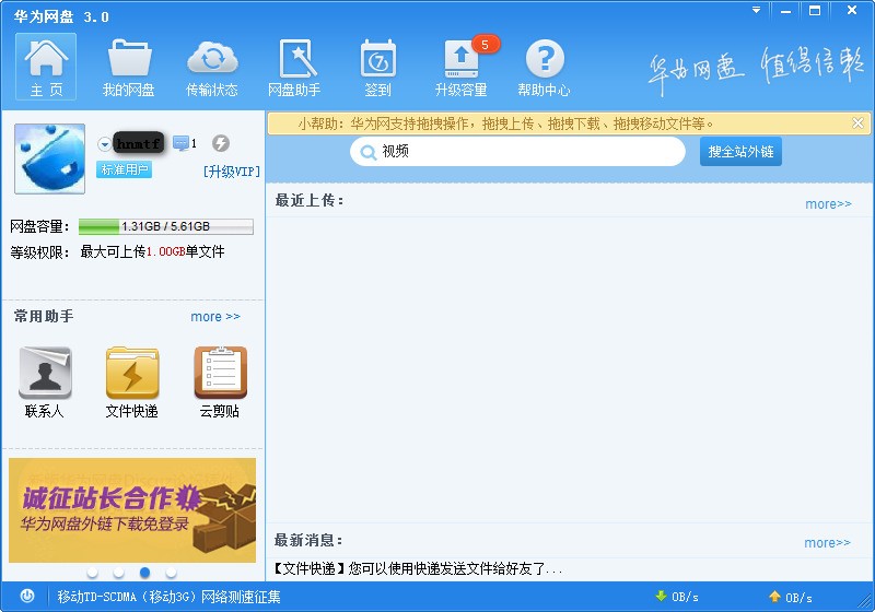 华为网盘下载