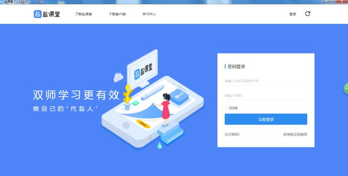 盐课堂