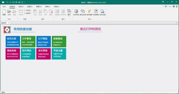 看图纸(CADSee Plus)