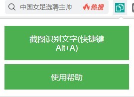 小绿ocr图片文字复制工具截图版