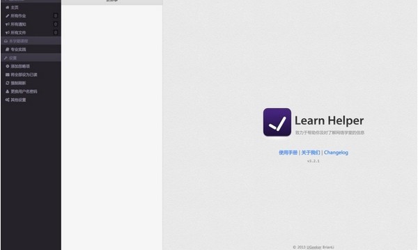 Learn Helper(网络学堂插件)
