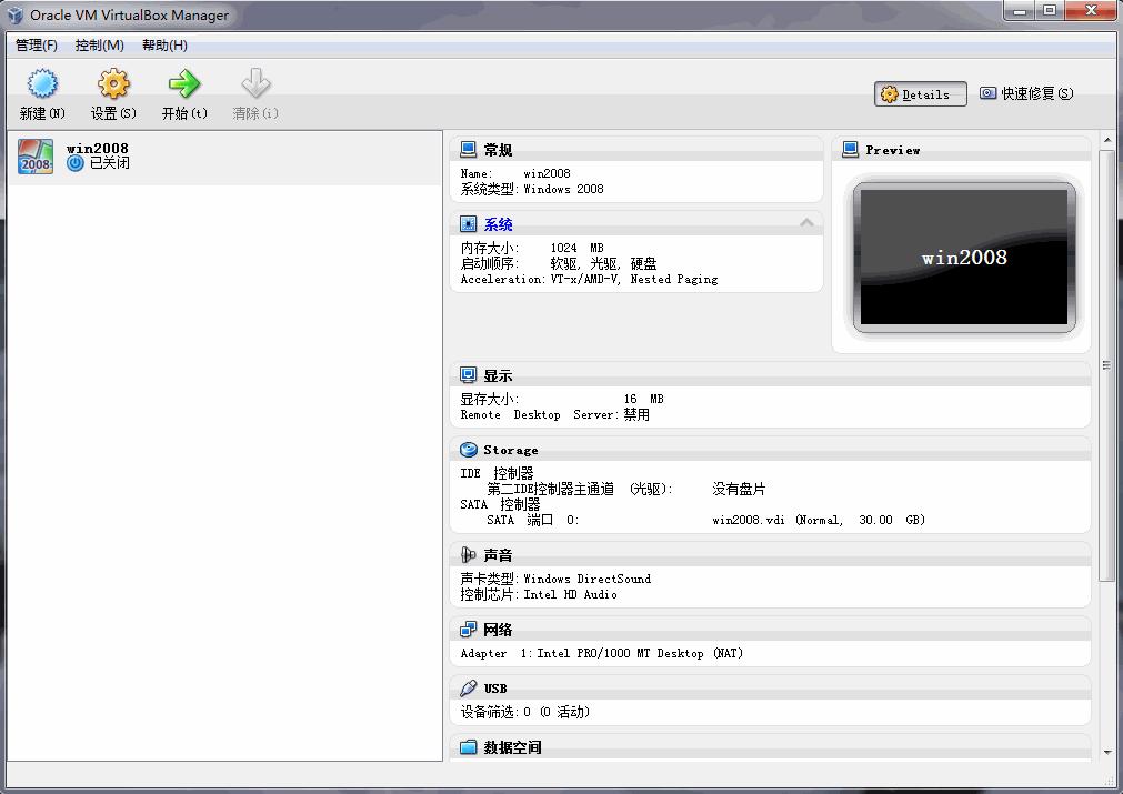 virtualbox虚拟机