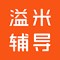 溢米辅导 6.08.01