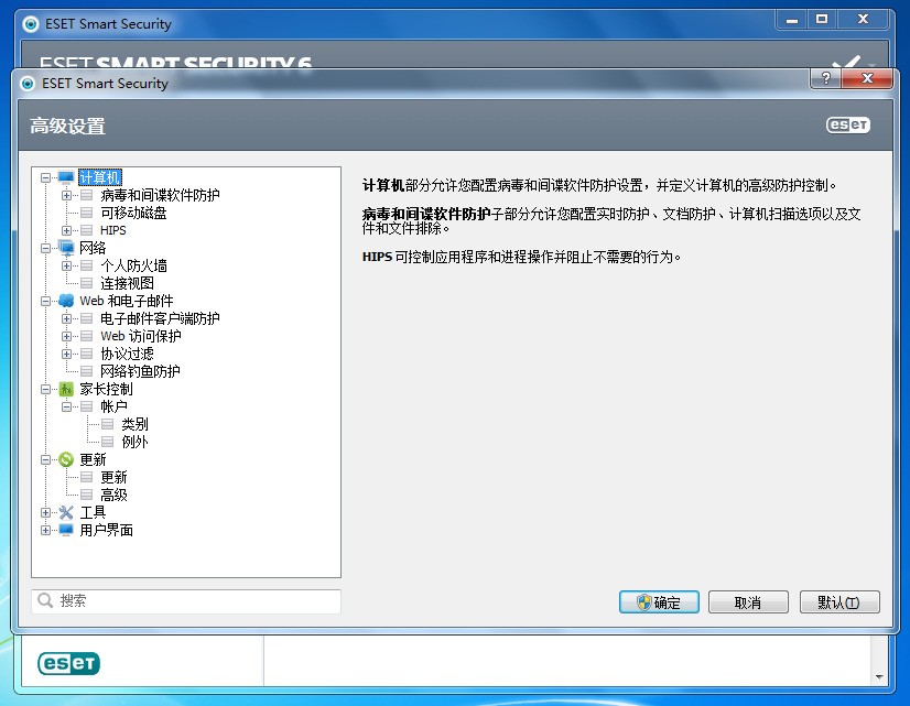 ESET NOD32杀毒软件下载