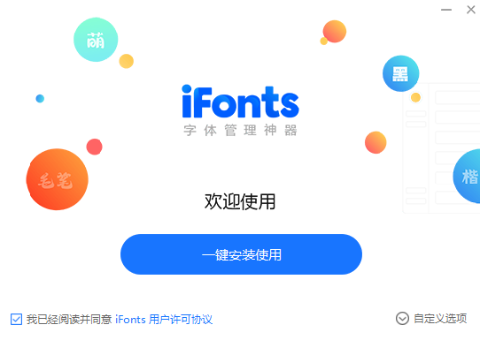 iFonts 免费版