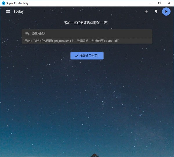 Super Productivity任务管理软件