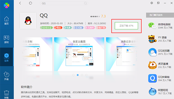 腾讯QQ2022最新版