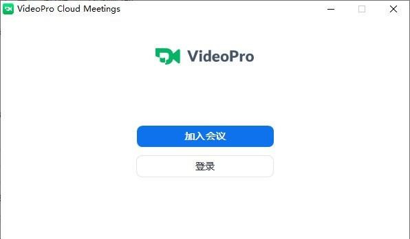 VideoPro云视频会议