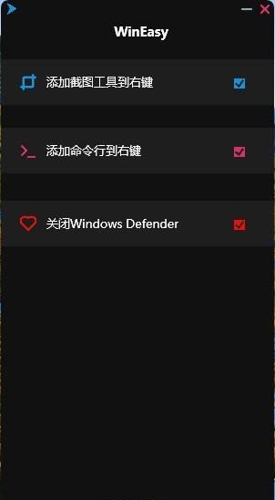 WinEasy右键菜单管理工具