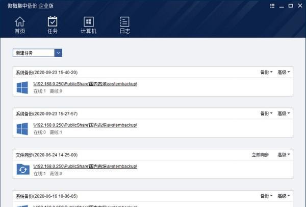 傲梅集中备份企业版下载