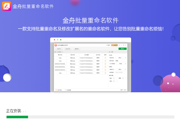 金舟文件批量重名软件加强版
