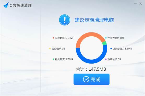 C盘极速清理