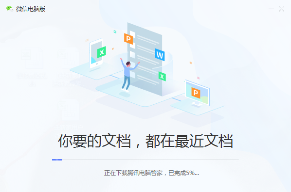 微信最新版
