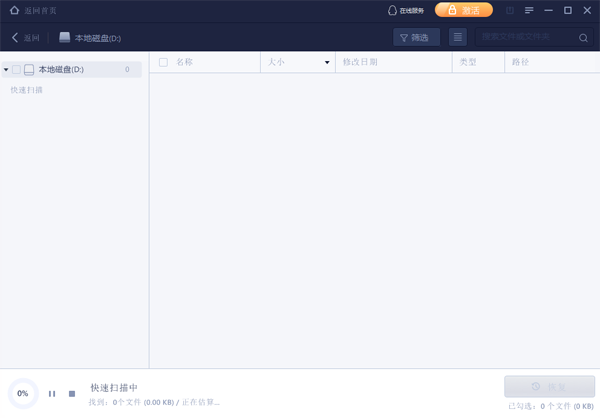 易我数据恢复软件2022