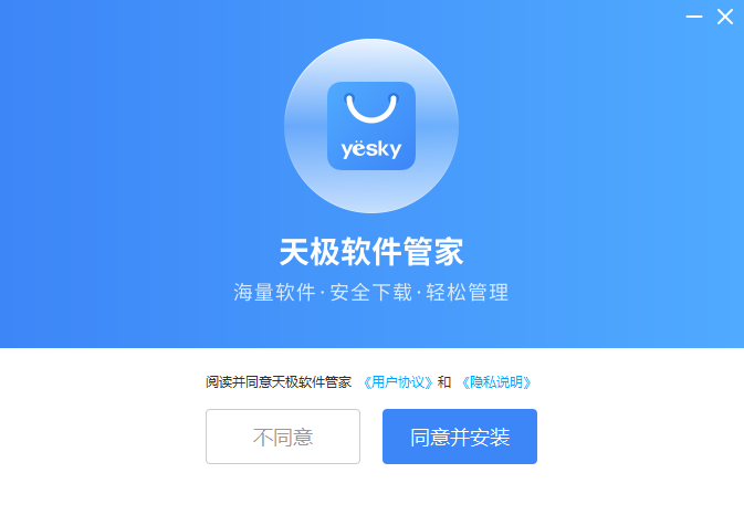 天极软件管家