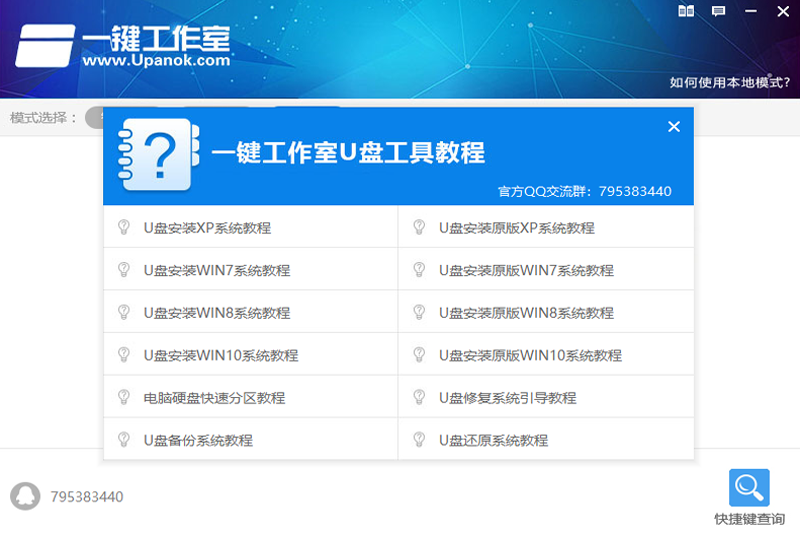 一键u盘装系统