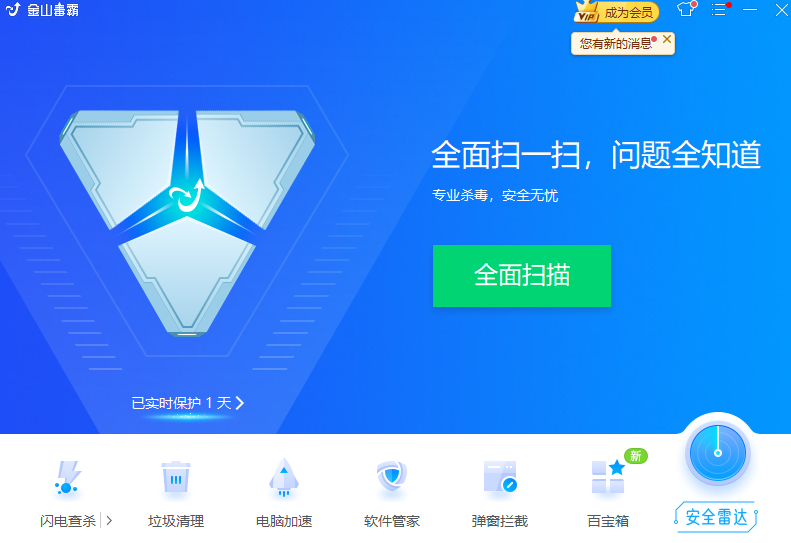 金山毒霸