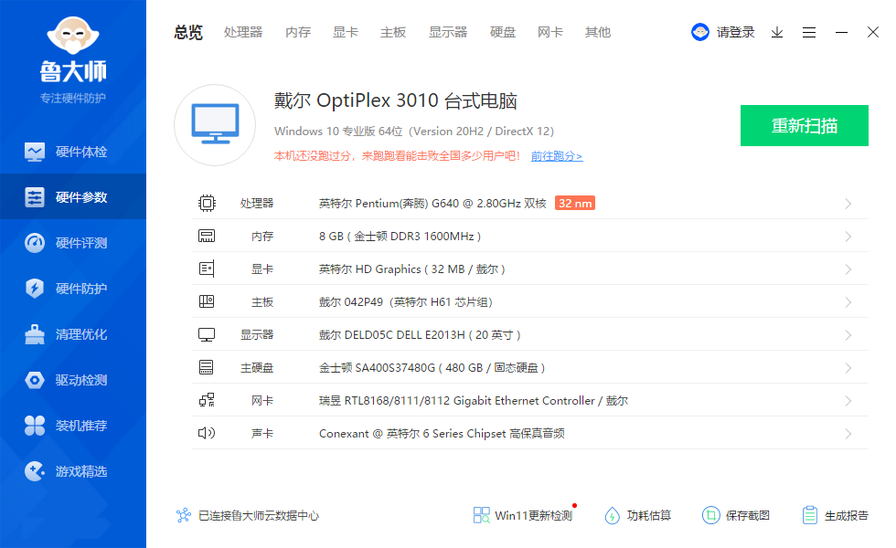 鲁大师2022最新版