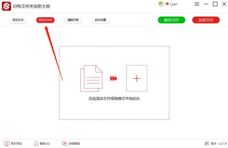 金舟文件夹加密大师