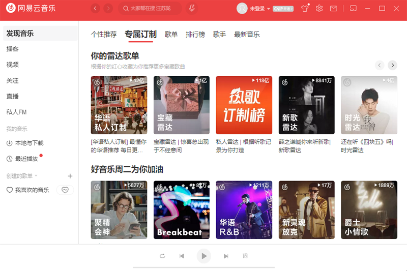 网易云音乐
