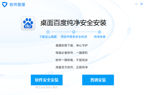 桌面百度