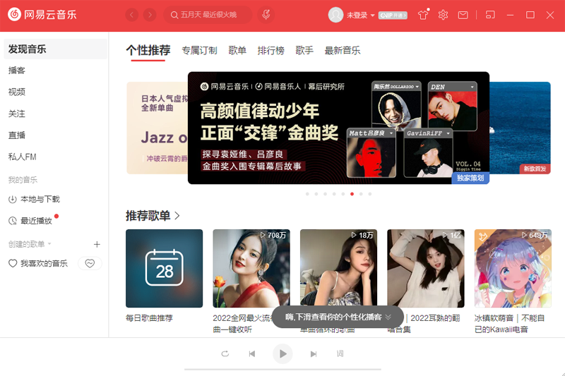 网易云音乐