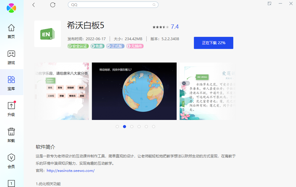 希沃白板5