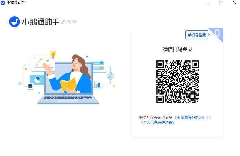 小鹅通助手