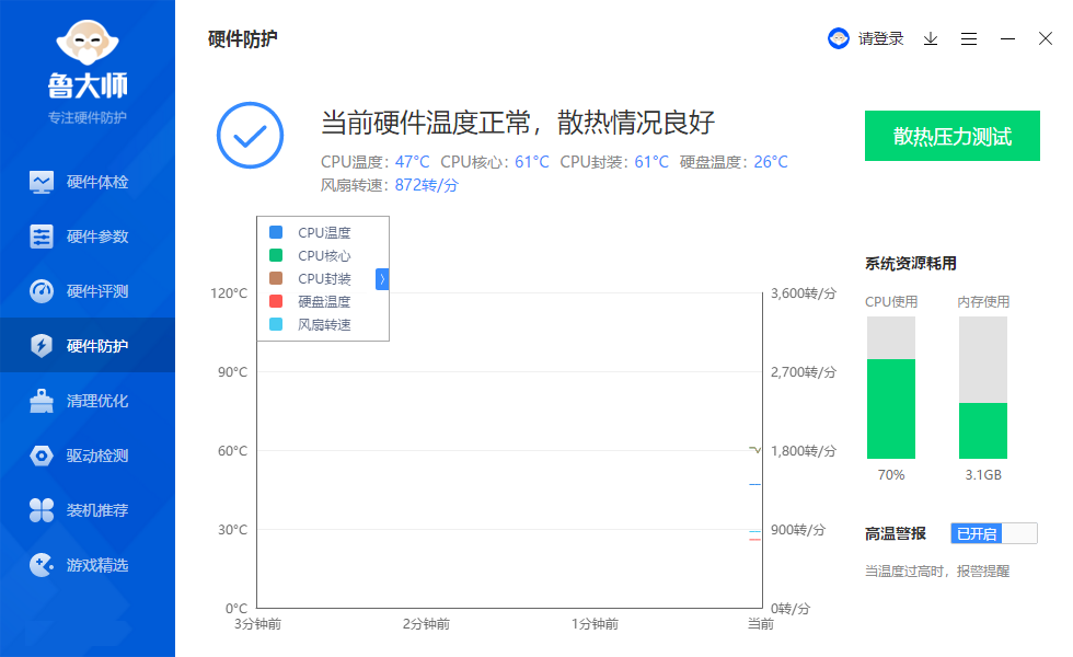 鲁大师2022最新版