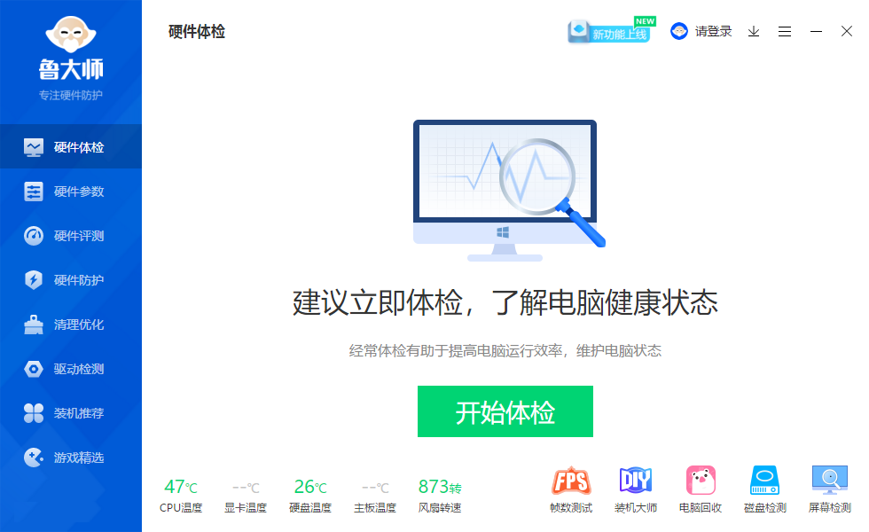 鲁大师2022最新版