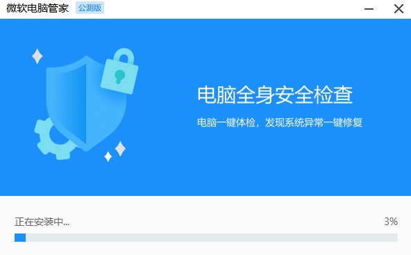 微软电脑管家