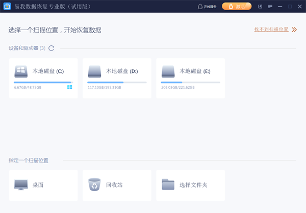 易我数据恢复软件2022