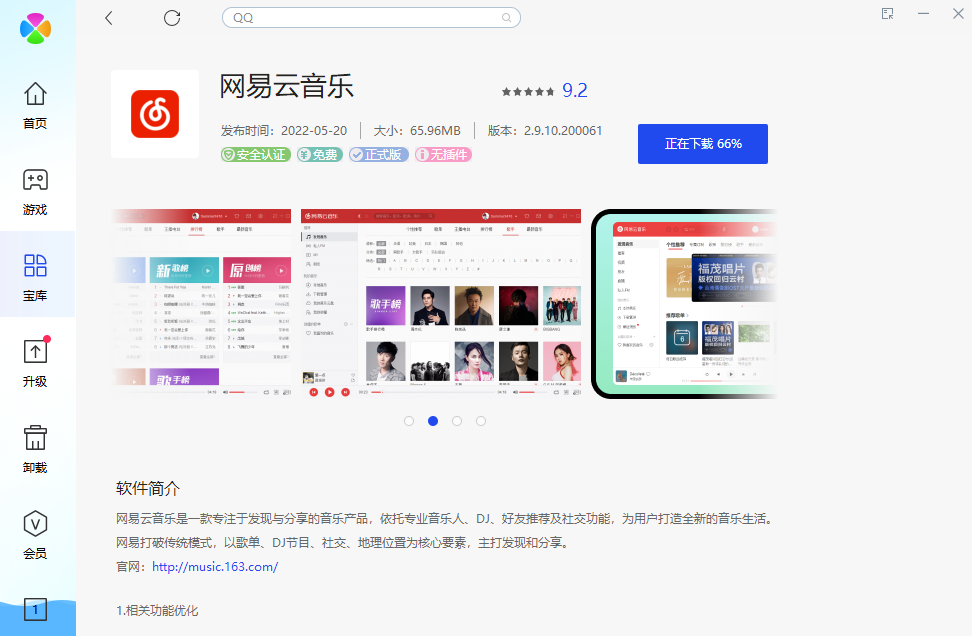 网易云音乐