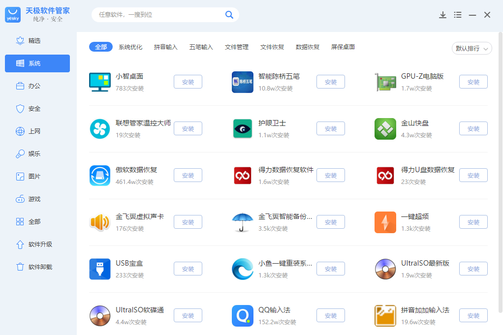 天极软件管家